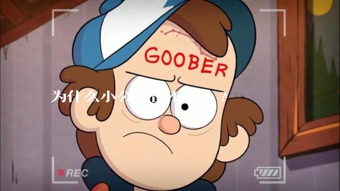 为什么小公司留不住人?