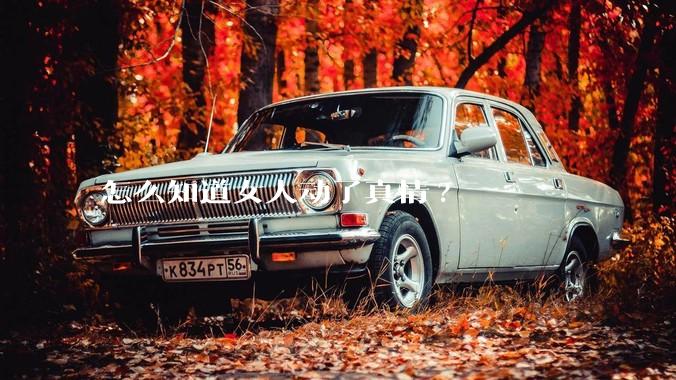 怎么知道女人动了真情?