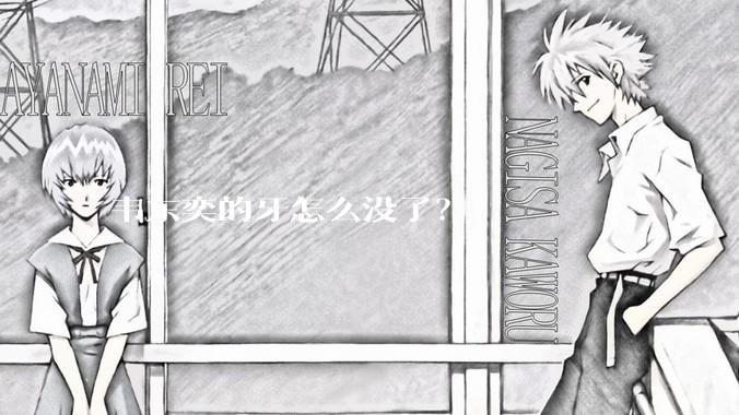 韦东奕的牙怎么没了？